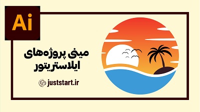 طراحی غروب