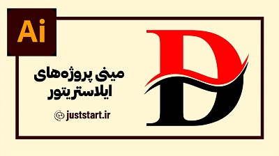 طراحی لوگو حرف D